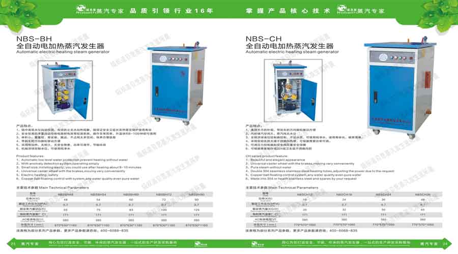午夜一区二区三区蒸汽發生器電子宣傳冊