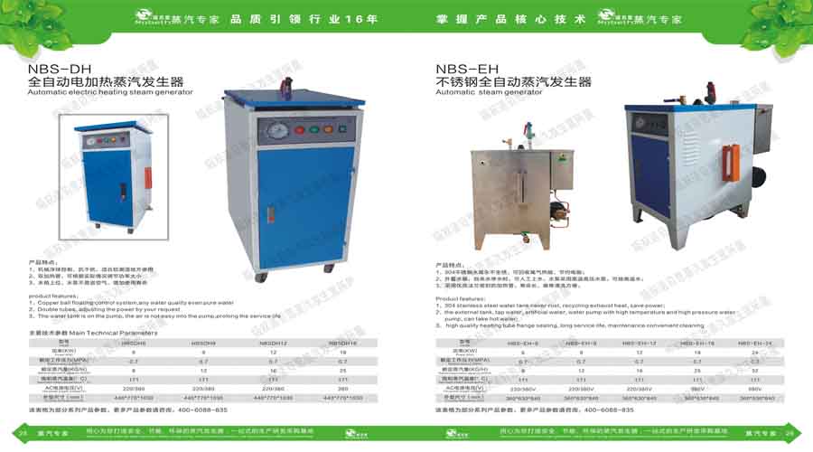 午夜一区二区三区蒸汽發生器電子宣傳冊