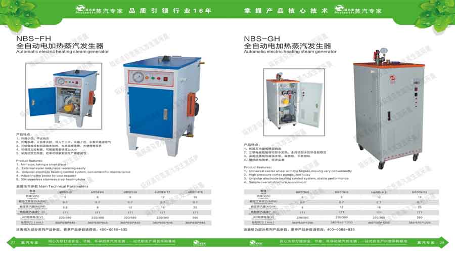 午夜一区二区三区蒸汽發生器電子宣傳冊