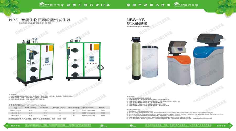 午夜一区二区三区蒸汽發生器電子宣傳冊