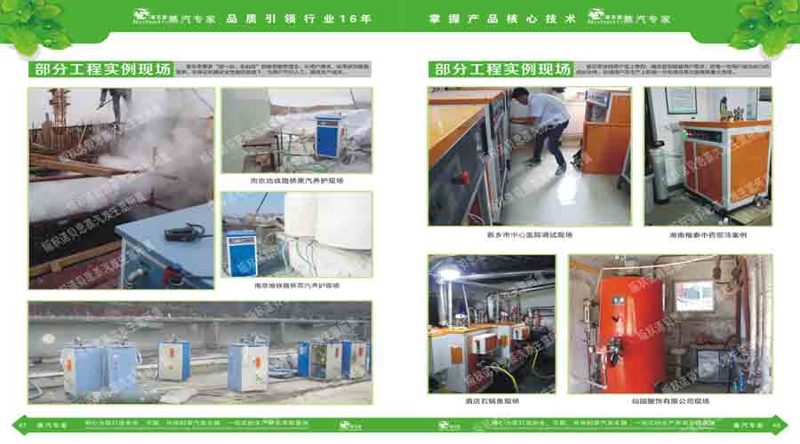 午夜一区二区三区蒸汽發生器電子宣傳冊