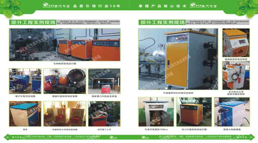 午夜一区二区三区蒸汽發生器電子宣傳冊
