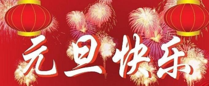 午夜一区二区三区元旦