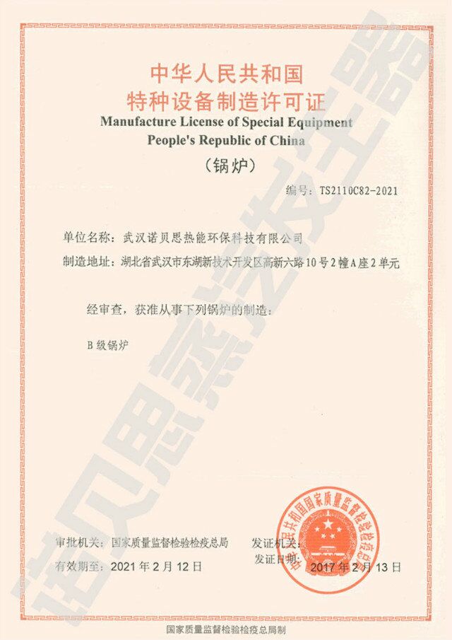 B級鍋爐企業