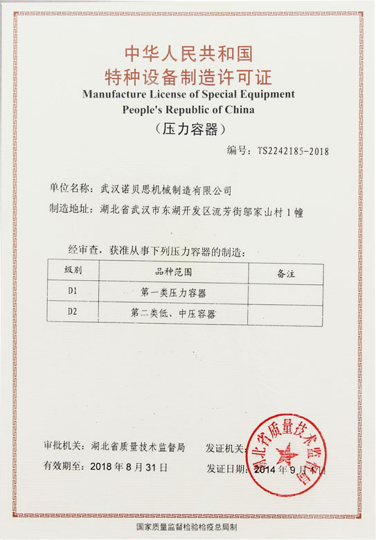 午夜一区二区三区特種設備製造許可證（壓力容器 ）