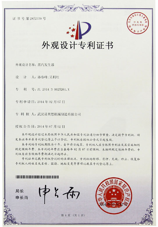 午夜一区二区三区外觀設計專利證書