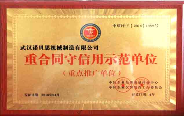 午夜一区二区三区重點同守信用示範單位