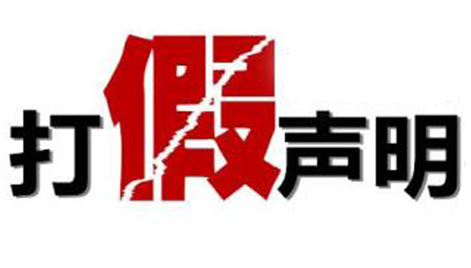 午夜一区二区三区打假聲明.png 午夜一区二区三区打假聲明.png