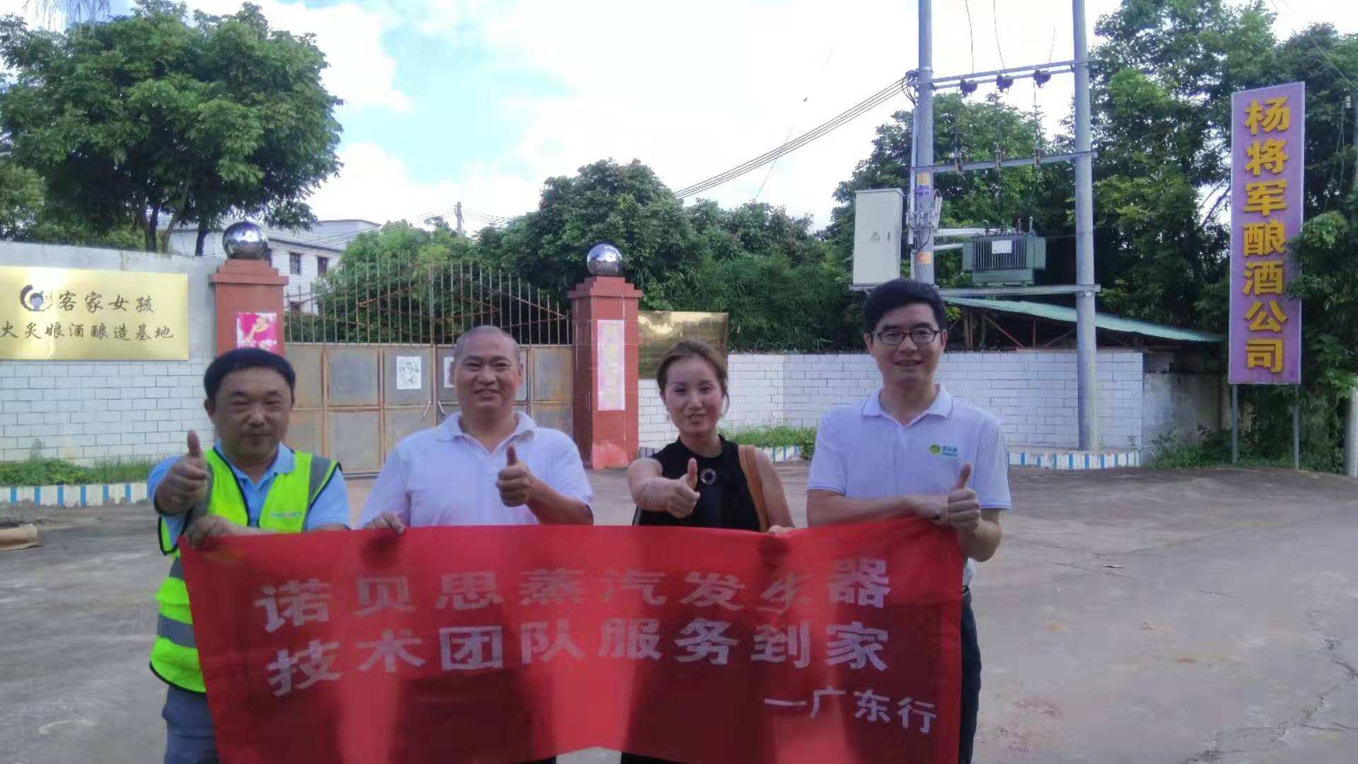 釀酒廠客戶與午夜一区二区三区午夜一区二区三区蒸汽發生器技術人員合影