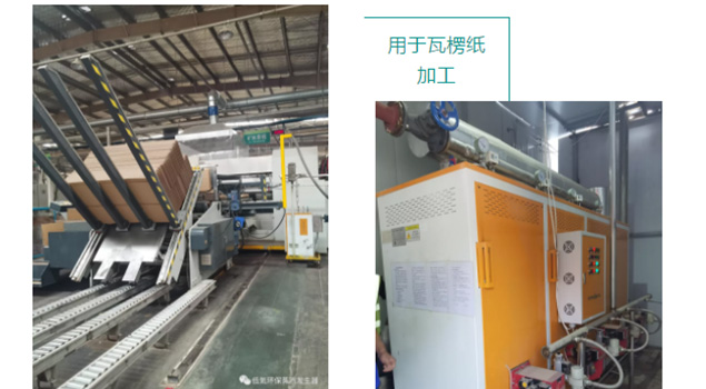午夜一区二区三区蒸汽發生器用於瓦楞紙加工
