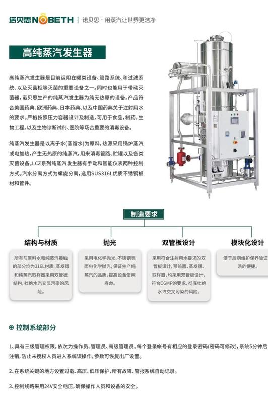 高純蒸汽發生器