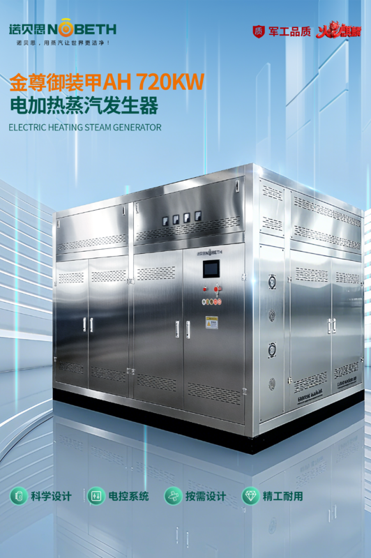 電蒸汽發生器（豎版）720kw.png