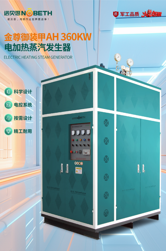 電蒸汽發生器（豎版）AH360kw.png