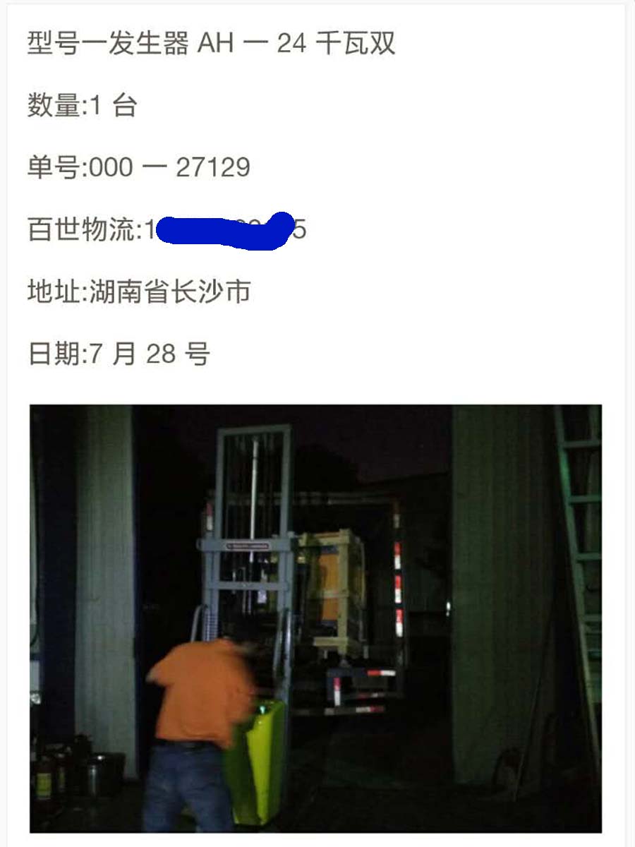 湖南長沙AH24kw全自動午夜免费观看视频發貨了