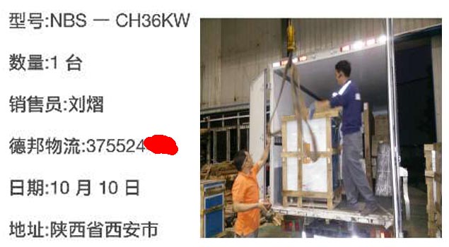 NBS-CH36kw全自動午夜免费观看视频發往重慶市