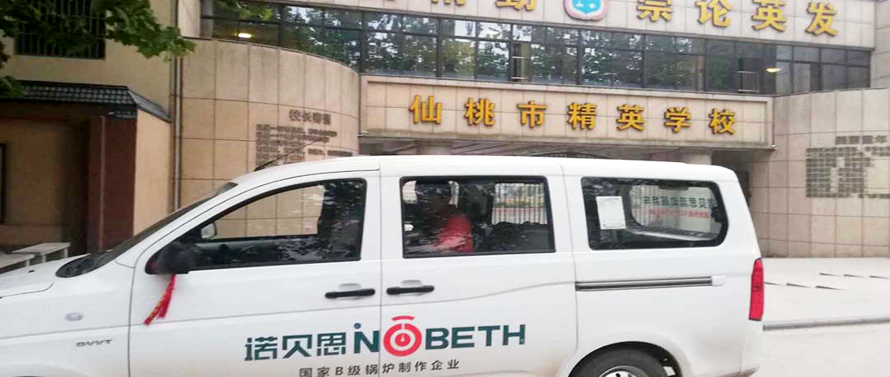 仙桃精英中學蒸汽發生器食堂消毒熱能解決方案 仙桃精英中學蒸汽發生器食堂消毒熱能解決方案